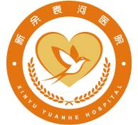 新余袁河醫院官方網站