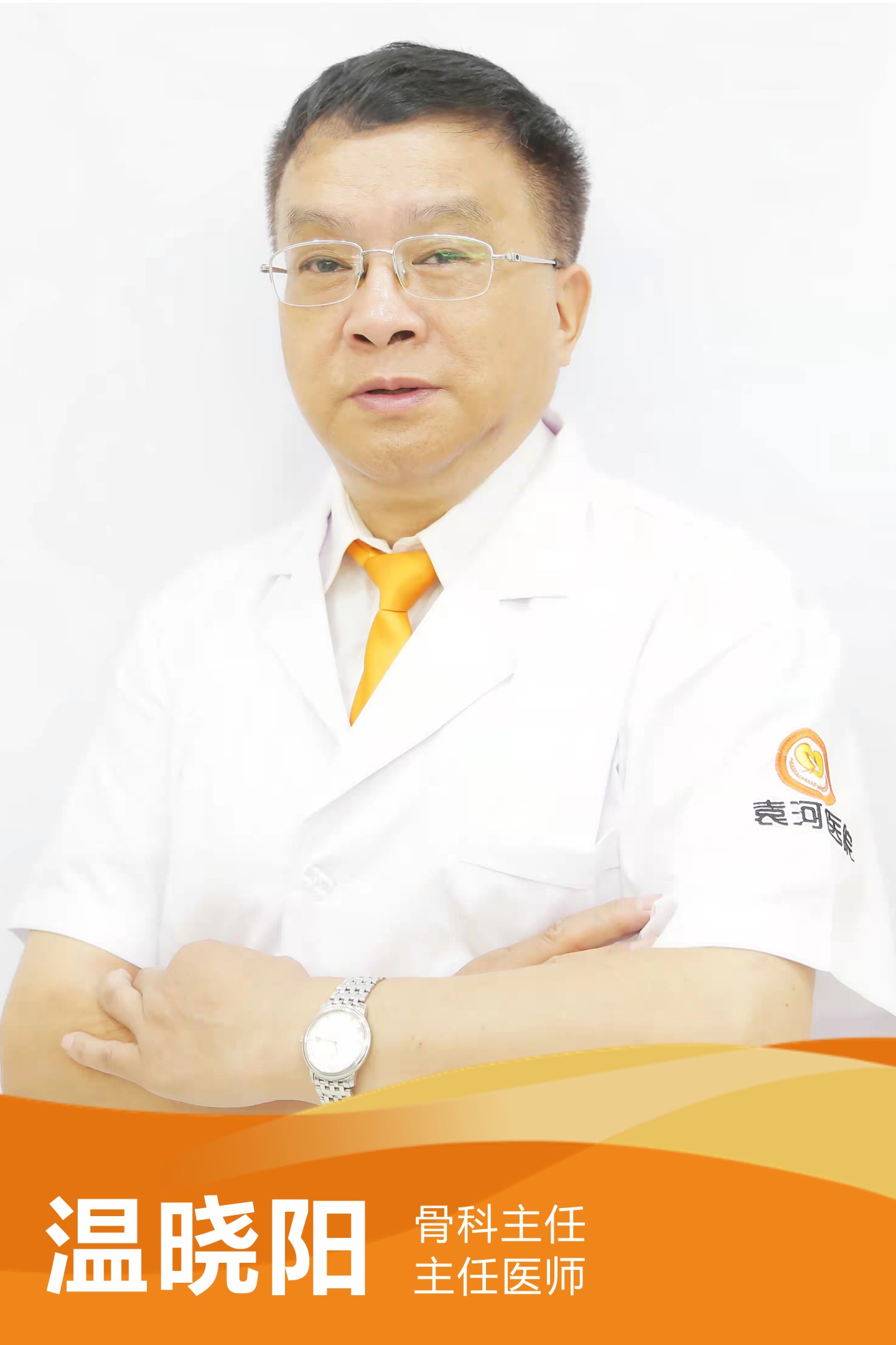 溫曉陽 