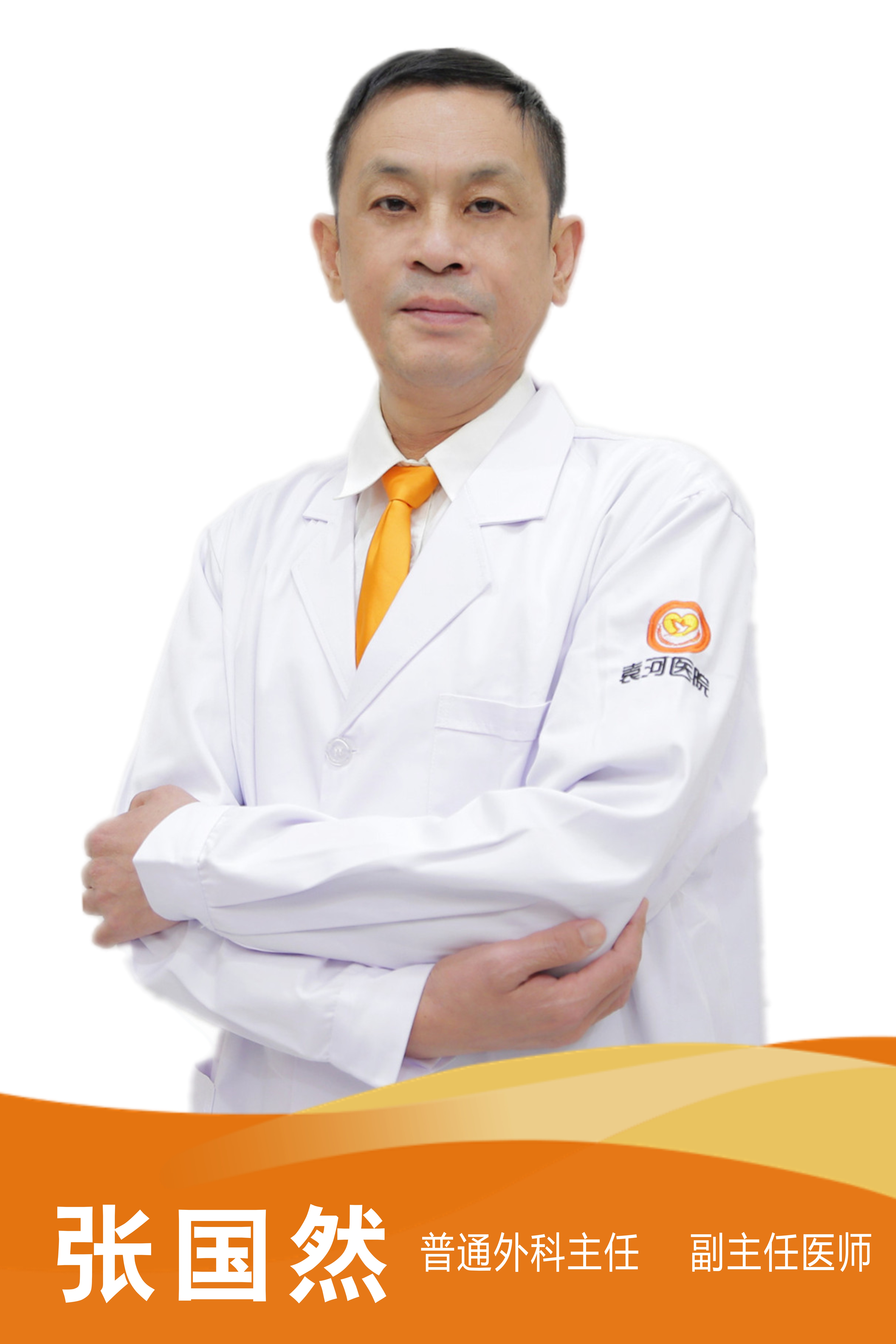 張國然 