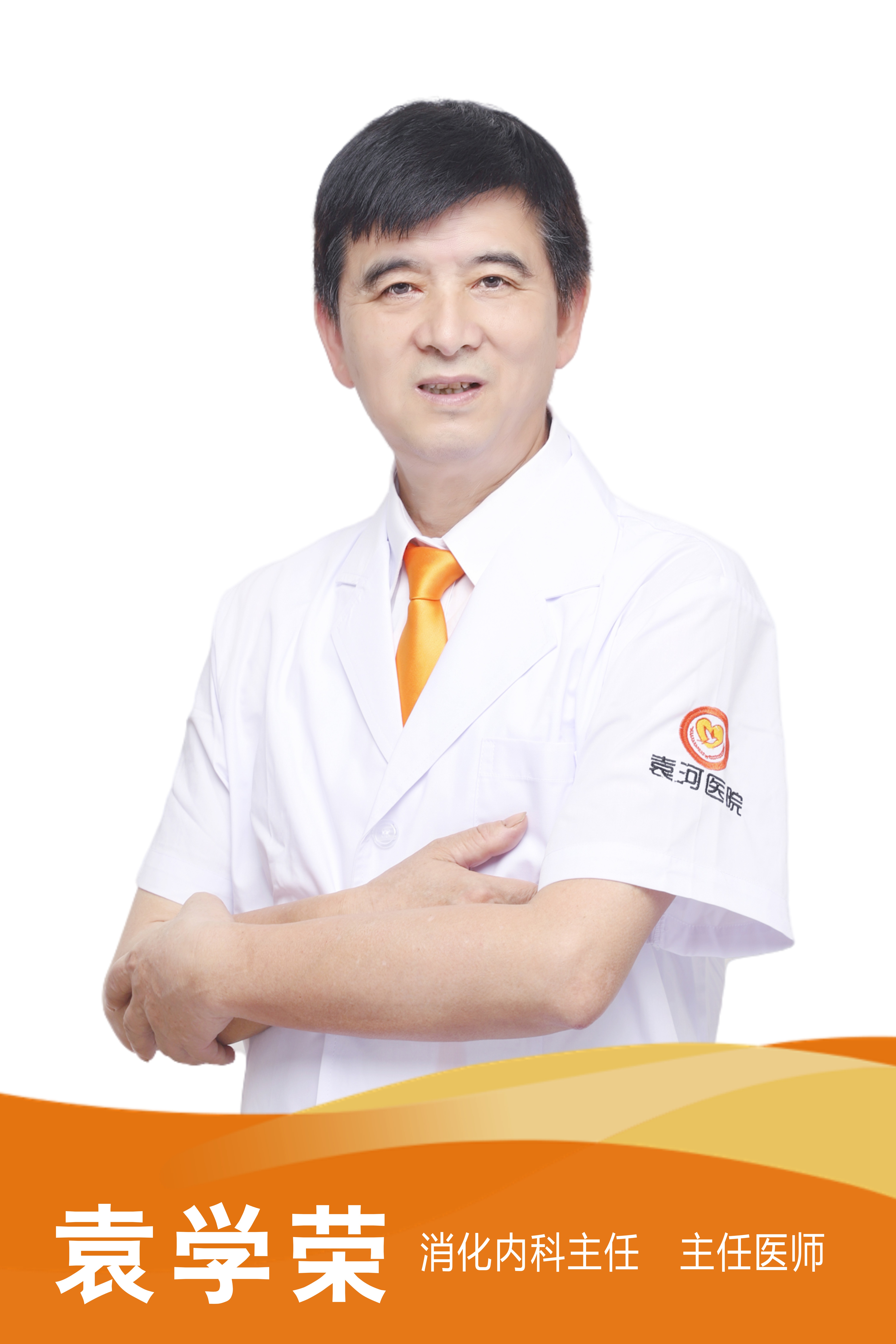 袁學榮 