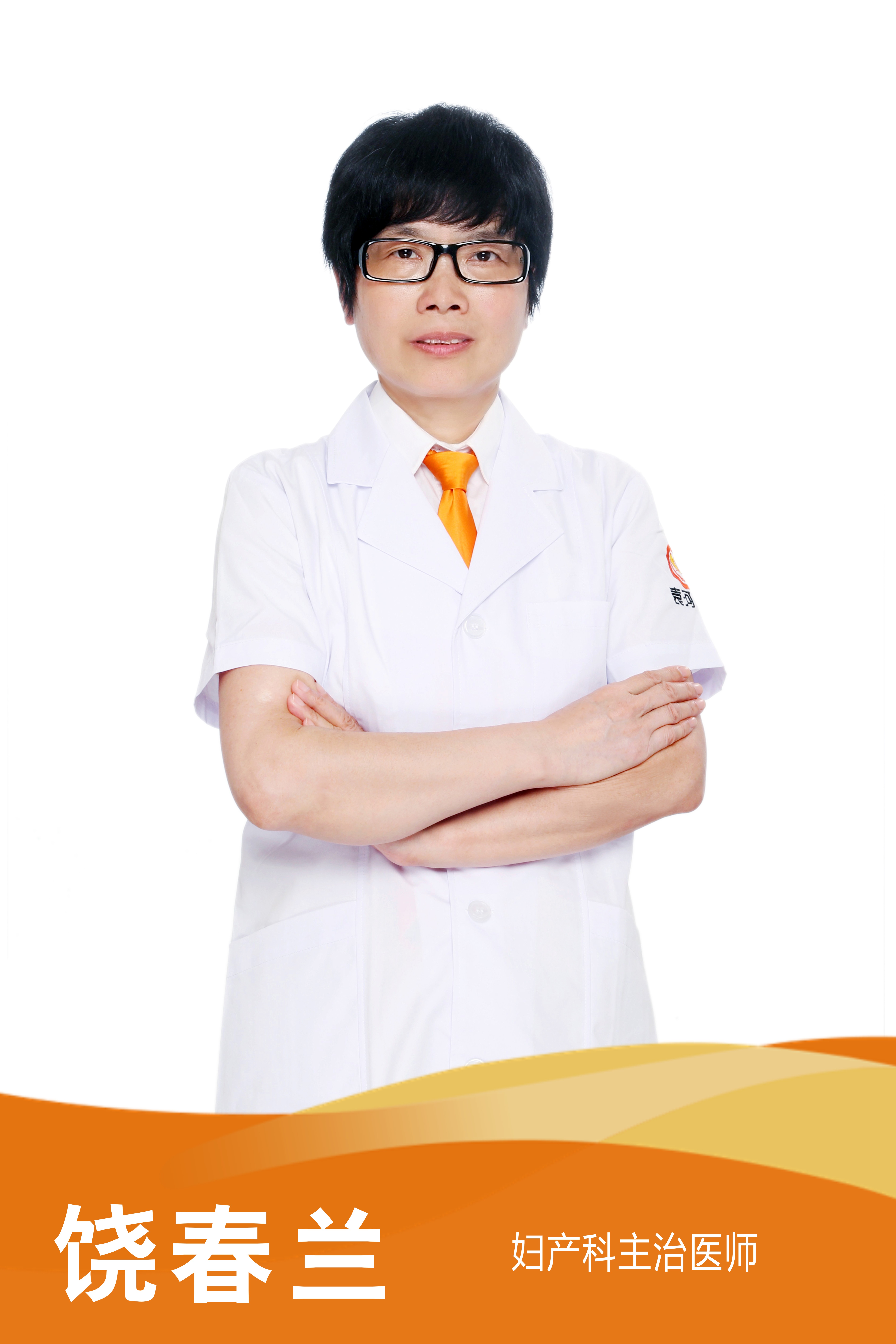 饒春蘭 