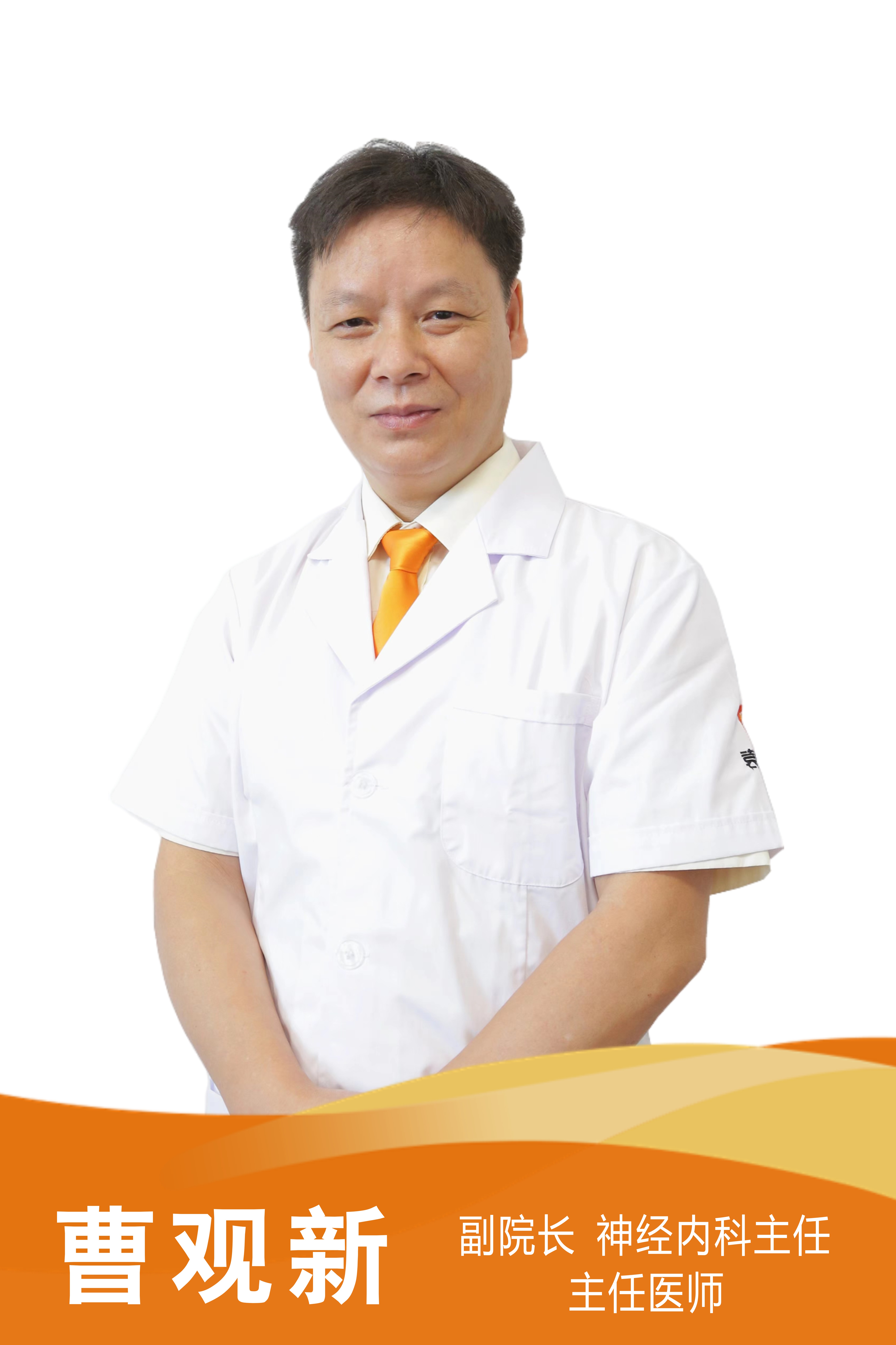 曹觀新 