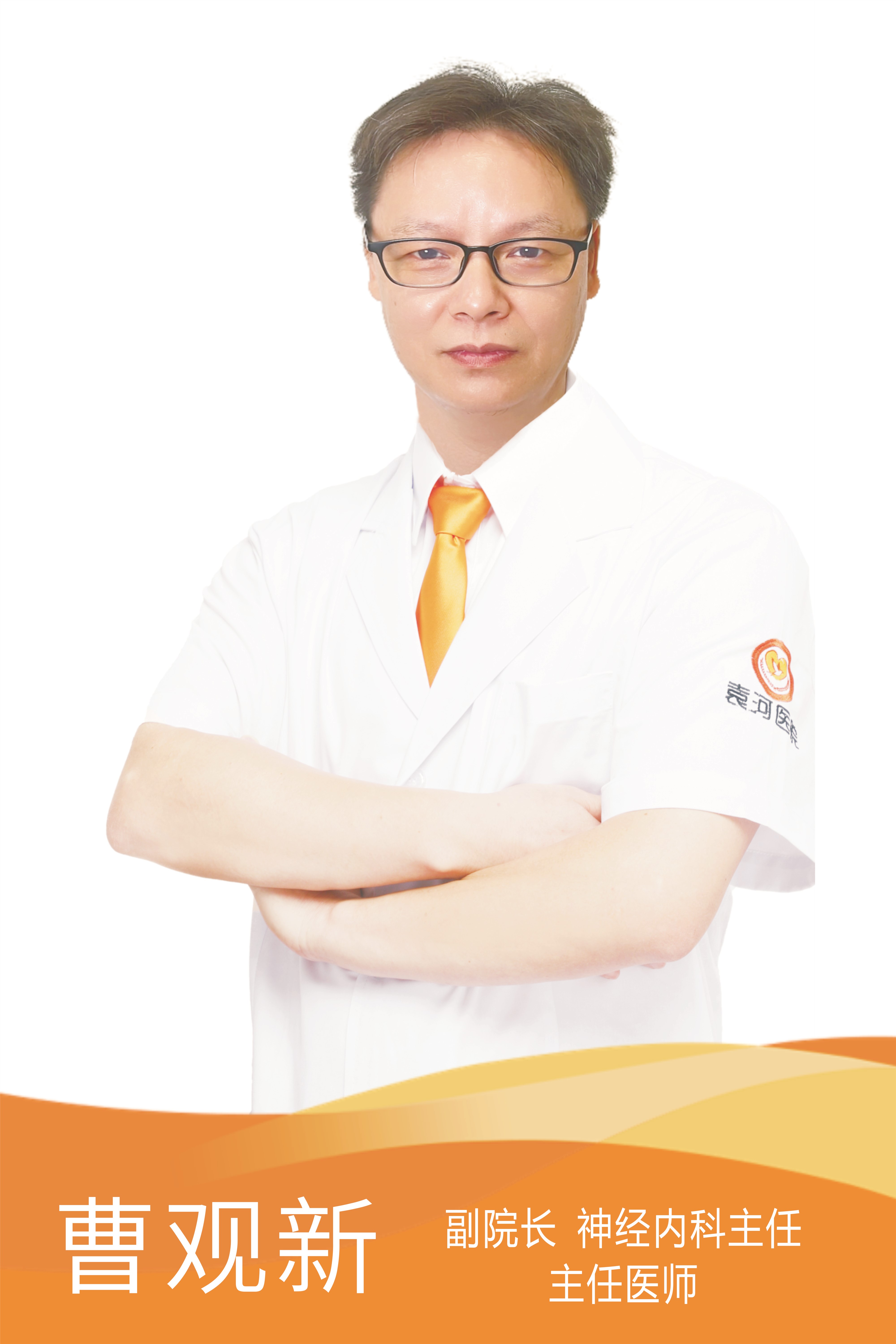 曹觀新 